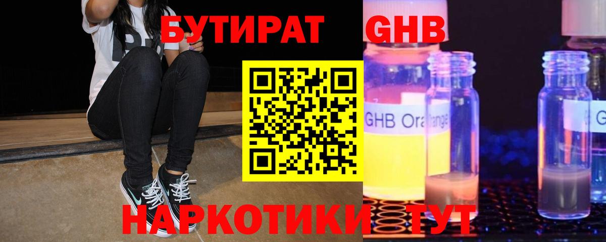 Бутират Butirat Тулун