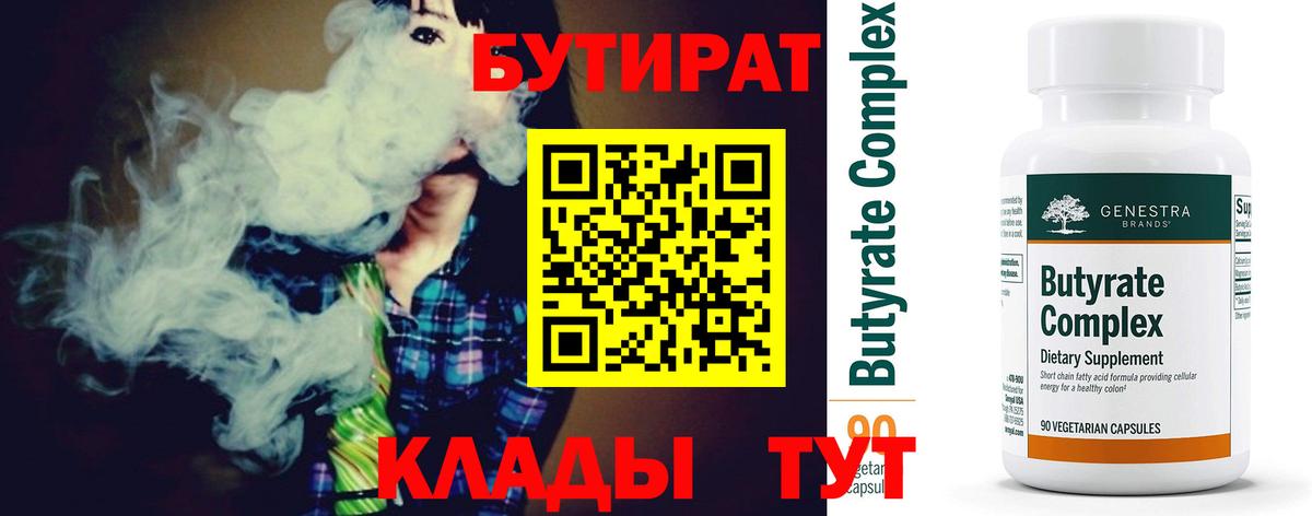 Бутират  Вход с VPN  Тулун  Бутират жидкий экстази 