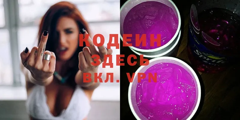 купить  цена  Тулун  Кодеиновый сироп Lean Purple Drank 