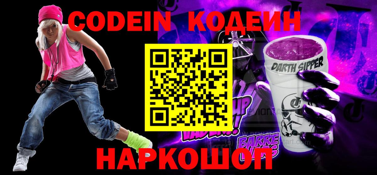 Тулун  Codein напиток Lean (лин)  Кодеин напиток Lean (лин)  Вход с VPN 