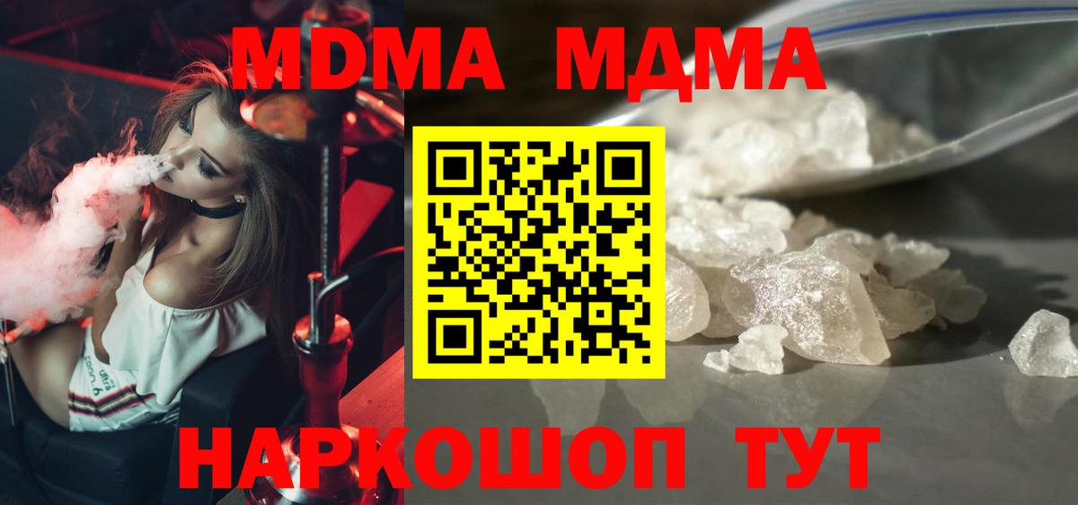 MDMA кристаллы Тулун