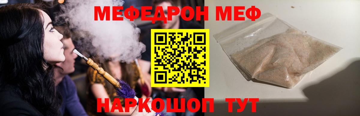 МЕФ VHQ  МЯУ-МЯУ мяу мяу  Вход с VPN  МЕФ  Тулун 